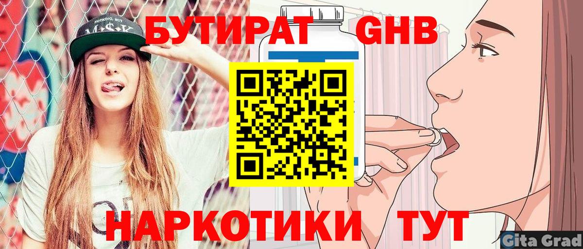 Бутират  Вход с VPN  Дедовск  БУТИРАТ BDO 