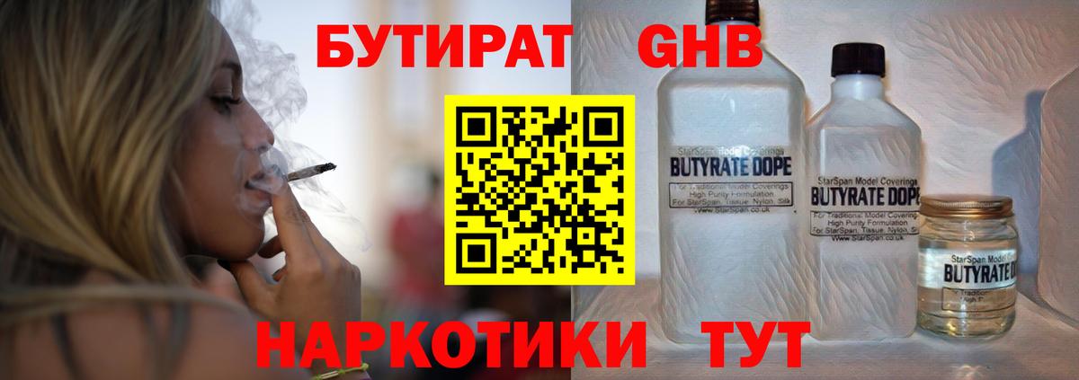 БУТИРАТ GHB Дедовск