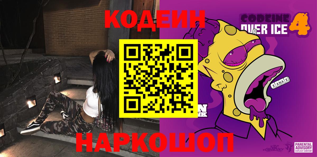Кодеин Purple Drank  Кодеиновый сироп Lean Purple Drank  Дедовск  Вход с VPN 