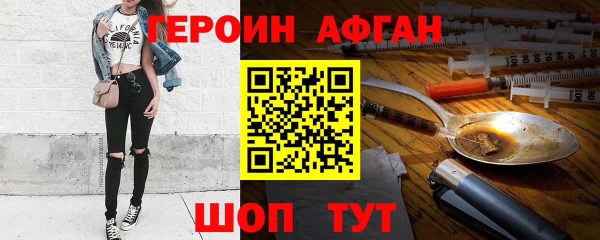ГЕРОИН хмурый Дедовск