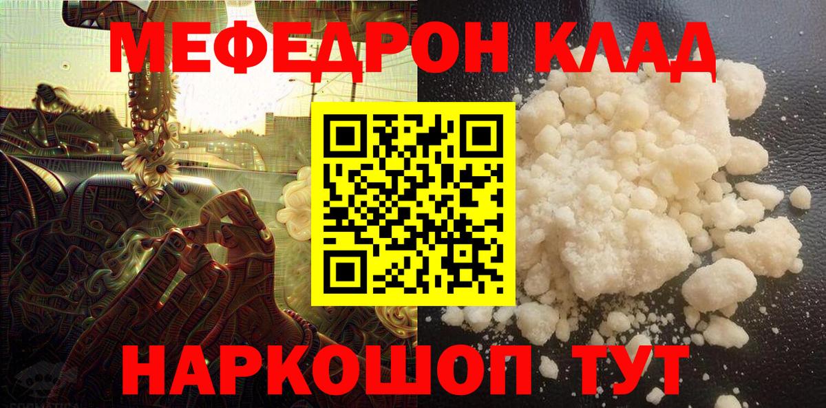 Меф мяу мяу  Дедовск