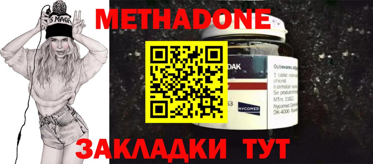 Дедовск  Метадон methadone  Метадон мёд  Вход с VPN 