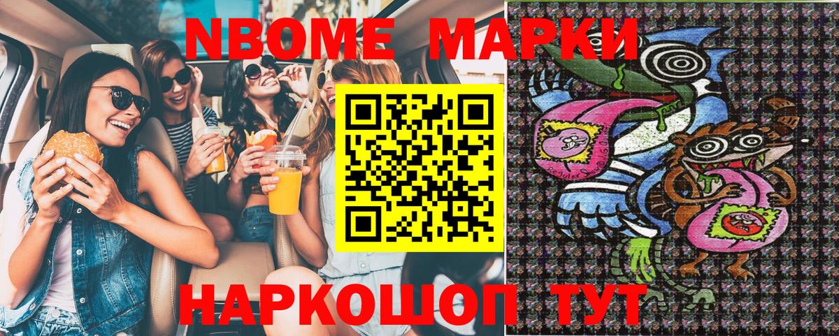 Марки N-bome 1,8мг  Наркотические марки  Дедовск  Вход с VPN 