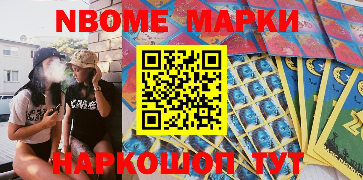Марки 25I-NBOMe 1,5мг Дедовск